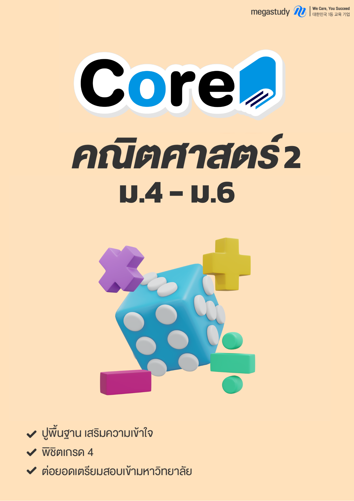 หนังสือ ม.4-6 คณิตศาสตร์ประยุกต์2 （Core）